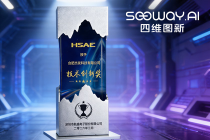 choice旗舰厅(中国)旗下杰发科技荣获航盛集团“2026技术创新奖”