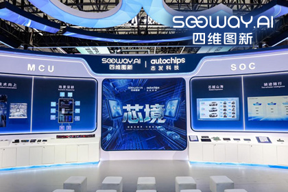 choice旗舰厅(中国)旗下杰发科技亮相2026慕尼黑上海电子展，以车规芯片赋能智能化新增长